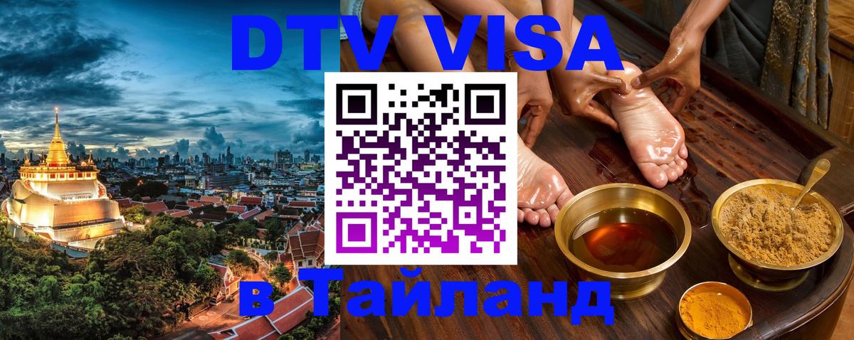 Цены на DTV визу в Таиланд — пакеты услуг, достаточно даже паспорта - 04.10.2025 